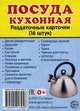 Посуда кухонная. 16 раздаточных карточек, 