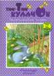 Книжки-несказки. Тюк-тюк кулачок. Пальчиковые игры (для детей 2-4 лет), Железнова Е. 
