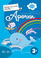 Арочки, 