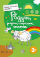 Радуги, зигзаги, спиральки, комочки, 