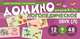 Логопедическое домино. Звук [Л]. Для детей 4-7 лет, Азова Е.А., Чернова О.О. 