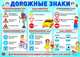 Демонстрационный плакат. Дорожные знаки. В индивидуальной упаковке с евро-подвесом, 