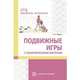 Подвижные игры с геометрическими фигурами, Модель Н.А. 