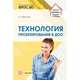 Технология проектирования в ДОО, Евдокимова Е.С. 