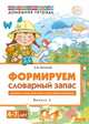 Домашняя логопедическая тетрадь. Формируем словарный запас. Домашние животные, дикие животные, животные холодных и жарких стран, дикие птицы, домашние птицы, насекомые, рыбы. Тетрадь 3, Косинова Е.М. 