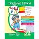 Трудные звуки. Пословицы и поговорки (комплект карточек, 32 штуки), 