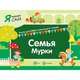 Семья Мурки, 
