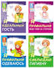 Комплект пособий. Мой послушный ребенок (количество томов: 4), 