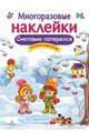 Снеговик потерялся. Дополни картинку, Деньго Е. 