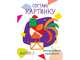 Составь картинку. Выпуск 2, 