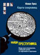 Карта сокровищ, Пресс Юлиан 