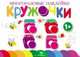Многоразовые наклейки. Кружочки. Выпуск 2, 