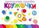 Многоразовые наклейки. Кружочки. Выпуск 7, 