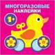 Круглые многоразовые наклейки. Выпуск 1, 