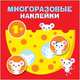 Круглые многоразовые наклейки. Выпуск 3, 