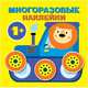 Круглые многоразовые наклейки. Выпуск 4, 
