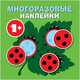 Круглые многоразовые наклейки. Выпуск 6, 
