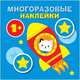 Круглые многоразовые наклейки. Выпуск 7, 