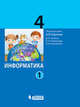 Информатика. 4 класс. Учебник. В 2 частях. Часть 1. ФГОС, Горячев А.В., Павлов Д.И. 