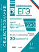 ЕГЭ 2018. Обществознание. 11 класс. Типовые экзаменационные задания. 20 вариантов, Лобанов Илья Анатольевич 