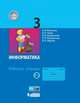 Информатика. 3 класс. Рабочая тетрадь. В 2-х частях. Часть 2. ФГОС, Матвеева Наталия Владимировна, Челак Евгения Николаевна, Конопатова Нина Константиновна, Панкратова Людмила Павловна, Нурова Наталья Александровна 