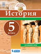 История. Контурные карты. 5 класс. Древний мир, 