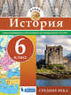 История. Атлас. 6 класс. Средние века, 