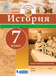 История. Контурные карты. 7 класс. Раннее Новое время, 