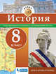 История. Атлас. 8 класс. Новое время (XVIII век), 