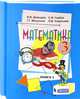 Математика. Учебник. 3 класс. В 2-х книгах. ФГОС (количество томов: 2), Давыдов Василий Васильевич, Горбов Сергей Федорович, Микулина Генриетта Глебовна, Савельева О.В. 