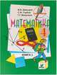 Математика. Учебник. 4 класс (в 2-х книгах) (количество томов: 2), Давыдов В.В., Горбов С.Ф., Микулина Г.Г., Савельева О.В. 