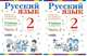 Русский язык. 2 класс. В 2-х частях. Часть 2. Учебник. ФГОС, Репкин Владимир Владимирович, Восторгова Елена Вадимовна, Некрасова Татьяна Вадимовна 