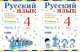 Русский язык. 4 класс. В 2-х частях. Часть 1. Учебник. ФГОС, Репкин Владимир Владимирович, Восторгова Елена Вадимовна, Некрасова Татьяна Вадимовна 