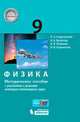 Физика. 9 класс. Методическое пособие с указаниями к решению некоторых олимпиадных задач, Генденштейн Лев Элевич, Кошкина Анжелика Васильевна, Булатова Альбина Александровна 