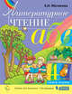 Литературное чтение. 4 класс. Учебник. В двух частях. Часть 1, Матвеева Елена Ивановна 