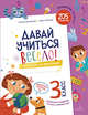 Давай учиться весело! Тетрадь на выходные. 3 класс. ФГОС НОО, Винокурова Наталия Константиновна, Зайцева Лариса Геннадьевна 