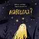 Навсегда?, Нагаева Света, Вышинская Мария 