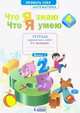 Математика. 4 класс. Что я знаю. Что я умею. Тетрадь проверочных работ. В 2-х частях. Часть 2, Ефремова А.Г. 