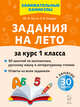 Задания на лето. 50 занятий по математике, русскому языку и литературному чтению. За курс 1-го класса, Доронькин Владимир Николаевич, Бережная Александра Григорьевна, Февралева Валентина Александровна 