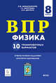 Физика. 11 класс. Учебно-методическое пособие. ВПР. 6 тренировочных вариантов. ФГОС, Монастырский Лев Михайлович, Безуглова Галина Сергеевна, Джужук Игорь Иванович 
