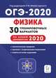 Физика. Подготовка к ОГЭ-2019. 9 класс. 25 тренировочных вариантов по демоверсии 2019 года, Монастырский Лев Михайлович, Игнатова Юлия Александровна, Безуглова Галина Сергеевна, Атаманченко Анатолий Кузьмич 