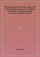 Об инородцах Амурского края. Том 2. Этнографическая часть. Первая половина: главные условия и явления внешнего быта, Л.И. Шренк 
