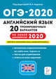 Английский язык. Подготовка к ОГЭ-2019. 9 класс. 20 тренировочных вариантов по демоверсии 2019 года, Бодоньи Марина Алексеевна, Кулинцева Наталия Александровна, Меликян Ануш Александровна 