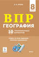 ЕГЭ. История. 10-11 классы. История развития российской культуры. Справочные материалы, задания, Пазин Роман Викторович 