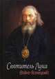 Святитель Лука (Войно-Ясенецкий), Круглова Е.И. 