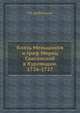 Князь Меньшиков и граф Мориц Саксонский в Курляндии. 1726-1727, П К Щебальский 