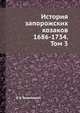 История запорожских козаков 1686-1734. Том 3, Д И Эварницкий 