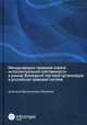 Международно-правовая охрана интеллектуальной собственности в рамках Всемирной торговой организации и российская правовая система, Лелетина Анастасия Валентиновна 