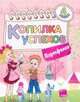 Портфолио. 4 класс. Копилка успехов, Семушина Т.Ж. 