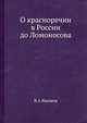 О красноречии в России до Ломоносова, В А Якимов 